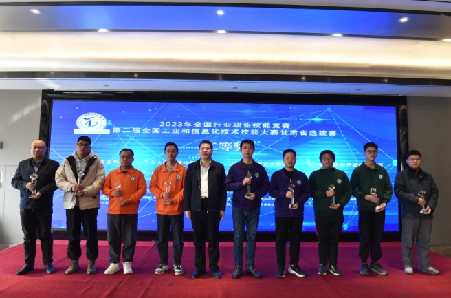 兰理工学子在第二届全国工业和信息化技术技能大赛甘肃省选拔赛颁奖大会上受表彰